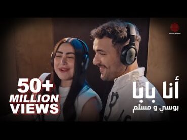 Pousi & Muslim  Ana Baba (Official Music Video)  بوسي و مسلم  أنا بابا (فيديو كليب)