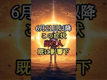 【緊急警告】6月21日以降“この症状”が出た人は鏡の回転の影響下に…あなたは大丈夫？