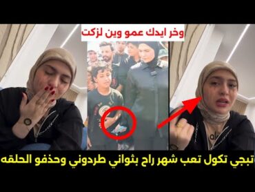 بكاء فاطمه قيدار بعد ماطردوها زوار الحسين من راس البيشه وحذفو الحلقه والسبب صادم