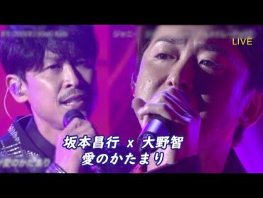 [THE MUSIC DAY] 坂本昌行 x 大野智  愛のかたまり
