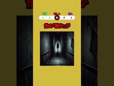 SCP2973JP "吹き抜けた階段"を調査して！！クイズ 暇つぶし ゲーム shorts scp