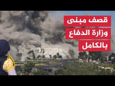 مراسل الجزيرة: غارات إسرائيلية على مقر وزارة الدفاع السورية في دمشق