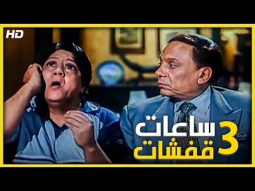 3 ساعات من الضحك المتواصل مع الزعيم عادل امام 😂😂🤣  هتموت من الضحك 😂😂🤣