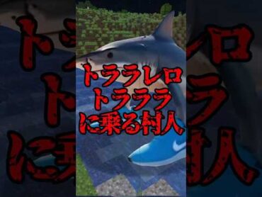 呪われた『トララレロトラララ』【マイクラ・まいんくらふと】