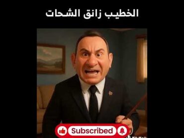 الخطيب زانق حسين الشحات  الأهلي