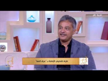 الحكيم في بيتك  عرق النسا.. أسباب الإصابة وكيفية علاجه