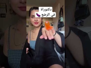 ق/حبة سعودية تستعرض مهاراتها في الرضع 🍆