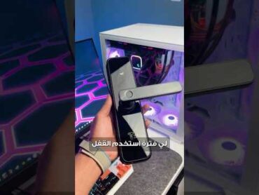 هذه تجربتي مع افضل قفل باب ذكي  قفل باب بالبصمة