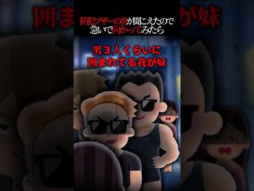 防犯ブザーの音が聞こえたので嫌な予感して行ってみたら→妹が怪しい男に絡まれてた！！