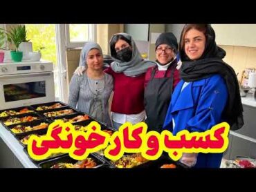 حمایت از کسب و کار خانگی خانم باغ پناه  Supporting Women&39;s Entrepreneurship in Iran