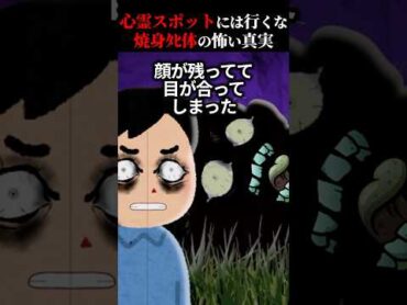【閲覧注意】心霊スポットに行った末路【2ch怖い話】
