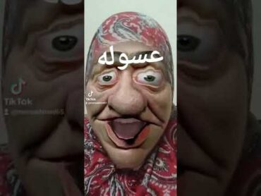 عسوله