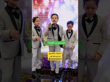 تطردني من الأوضه اصغر خاله وعمه ويدنج تون اكسبلور weddingtone explore اغنية فرحك بصوتك