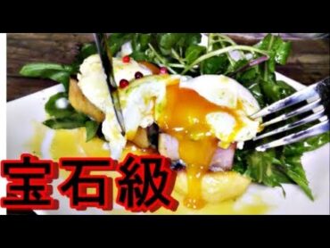 [食戟のソーマ]　女王のエッグベネディクト　[再現][実写化]　作り方　レシピ　薙切えりなの朝食、卵料理　shokugeki no soma