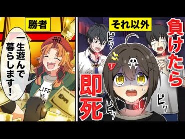 デスゲームに参加するとどうなるのか？【アニメ】【漫画動画】