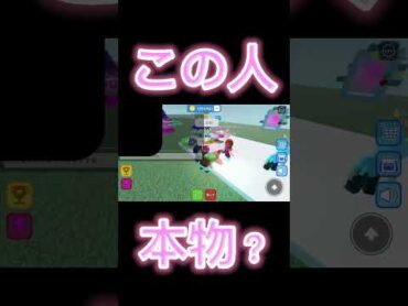 このちろぴのさん本物？ロブロックス shorts