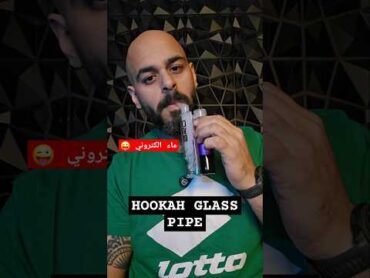 تتوقعون حلوة الحركة HOOKAH GLASS PIPE شيشه الكترونيه 1k 1million music vapelife trending