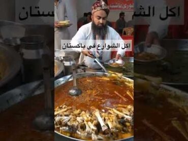 اكل الشوارع في باكستان