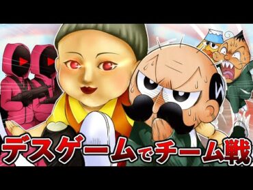 【アニメ】デスゲームで生き残れ！まさかの共闘？！【でんぢゃらすじーさん】【漫画/マンガ動画】