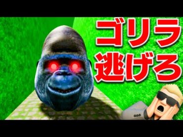 【ROBLOX】巨大ゴリラが追ってくる！動物の頭から脱出せよ！ロブロックス実況【ほぅ】
