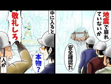 「西村大佐殿に敬礼！」氷に囲まれた洞窟の奥で凍り付いた人間。【2ちゃんねる怖い話】