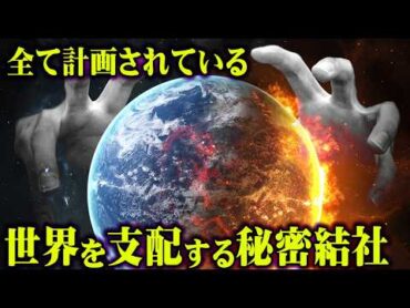 月面着陸に隠された秘密結社の野望。【 都市伝説 秘密結社 フリーメイソン 歴史 】