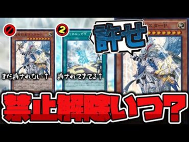 【遊戯王】 こっちも禁止解除しても良くない？ 『真竜剣皇マスターP』 【ゆっくり解説】
