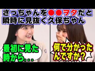 菅原咲月を●●ヲタだと瞬時に見抜く久保史緒里【文字起こし】乃木坂46
