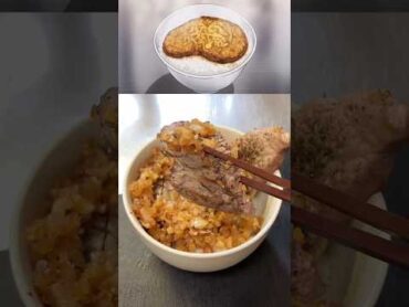 シャリアピンステーキ丼の美味しい作り方shorts