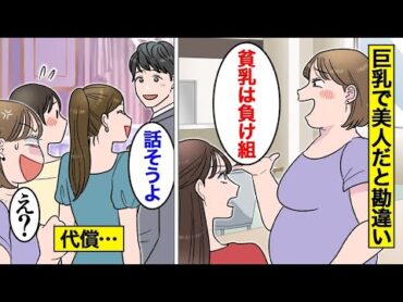 【漫画】自分が美人だと勘違いしてマウントを取る女の末路。マウント取ったけど痛い目を見た勘違い女たち…【オンナのソノ総集編】