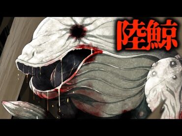 【洒落にならない怖い話】「陸鯨」（リクケイ）俺たちは曰く付きの赤木家へ肝試しに行く【都市伝説】 酒落怖・小説家になろうでも有名な怪談　シーンから一部抜粋　廃墟へ行った後全身骨折になる