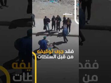 هذا ما فعله طالب بأستاذته في مدينة أرفود المغربية