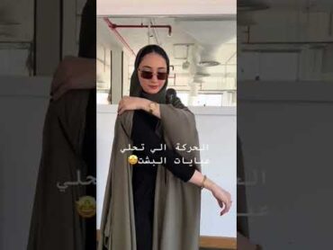 العباية الي تحلي عبايات البشت🥰🔥 عبايات السعودية الرياض جدة اكسبلور عبايات القمة