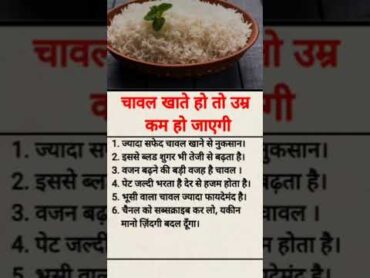 चावल कहते हो तो उम्र कम हो जाएगी, motivation shorts quotesYouTube searchYouTube short