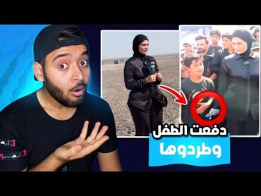 فاطمة قيدار دفعت ولد وصارت ضجة بالعراق 😨‼️