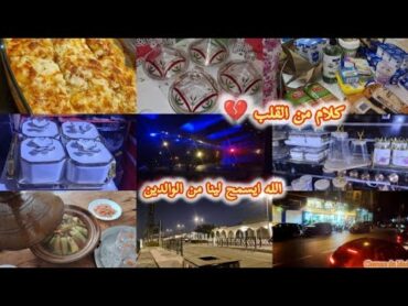 معقلتش على راسي🥺 شديت الطريق في نص الليل 💔جولة في بيم، أواني الحاجب، مشتريات، كلام من القلب❤️