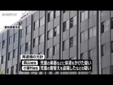 児童の楽器に体液をかけたなど疑いで再逮捕へ　小学校教諭の男ら