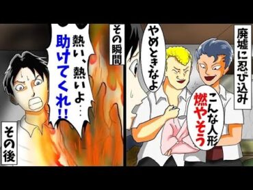 廃墟で見つけた雛人形。手に取った瞬間に頭が飛び出し、燃やそうとすると【2ちゃんねる怖い話】