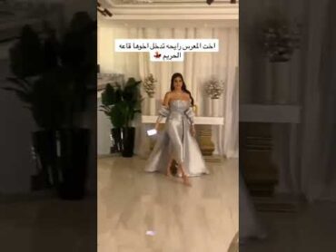 اخت المعرس رايحه تدخل اخوها قاعه الحريم 💃فستان فساتين فساتين عرس السعودية الرياض جدة اكسبلور