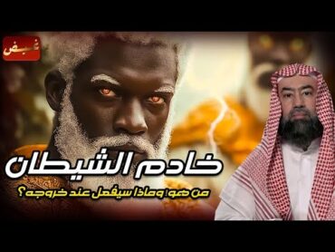 قبل النوم 😴 نبيل العوضي  كيف ولد المسيح الدجال؟ وماذا حدث عند ولادته؟ واين مكانه الان؟ ومتى سيظهر ؟
