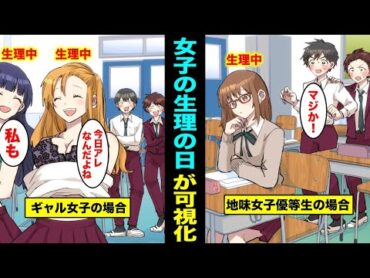 【漫画】女子の生理が可視化されたらどうなる？生理の人が一発でわかる世界とは・・・