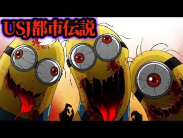 【都市伝説】USJ★アンコール