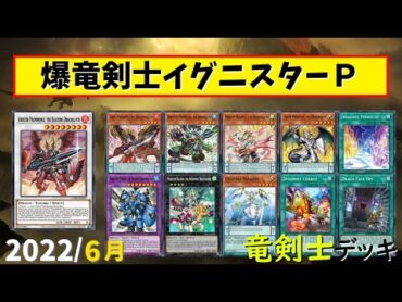 【遊戯王ADS】爆竜剣士イグニスターＰ