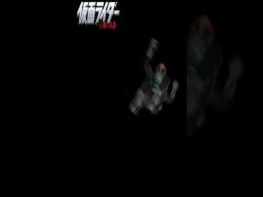 仮面ライダー1号 月面キック【 正義の系譜 shorts】