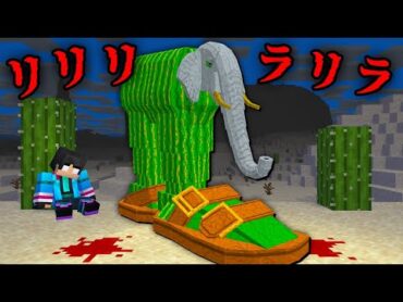 リリリラリラの都市伝説を検証した結果...【 マイクラ / マインクラフト 】