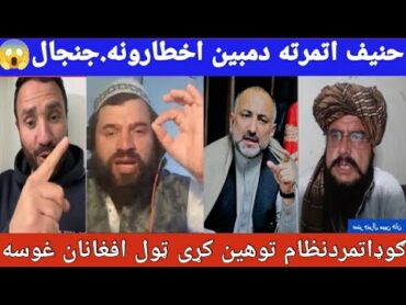 ګوډ اتمرته دمبین خان اخطارونه اینډقاری جنجال