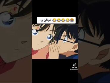 كونان المنحرف