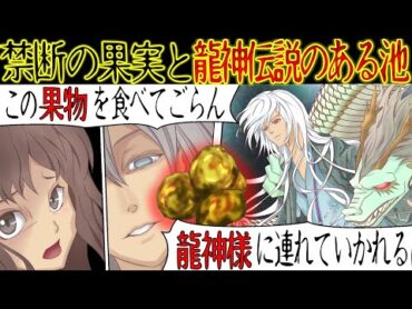 【龍神の加護】私が『霊を見える人』になった出来事。神社の裏で謎の美少年と仲良くなった。美少年「華ちゃんの誕生日プレゼント。この果物を食べて・・・」【漫画動画】