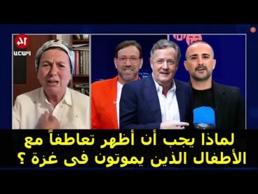 انتقادات شديدة لعرابة المستوطنين التى أصبحت تريند بعد لقاء بيرس مورغان  مترجم من التلفاز الإسرائيلي