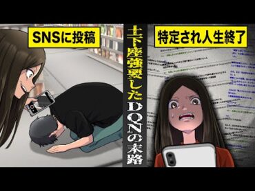 【実話】コンビニ店員にイチャモンつけて...土下座強要したDQNの末路。個人情報全て晒され人生終了。